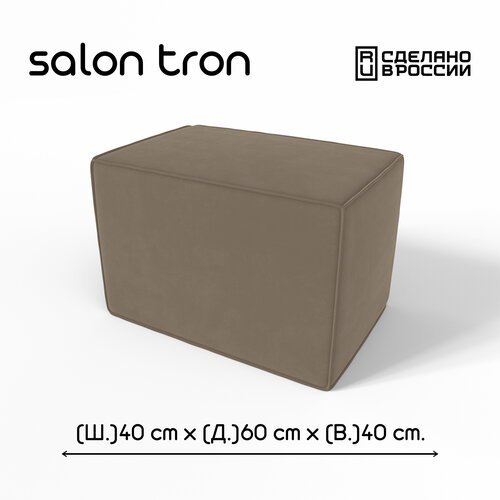 фото Пуф salon tron "куб", 40х60 см, максимальная нагрузка 350 кг, велюр коричневый