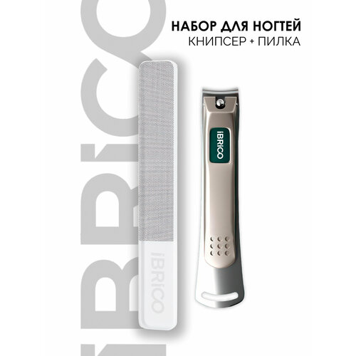 Маникюрный набор книпсерпилка Кусачки для обрезки ногтей Пилка для ногтей 408₽
