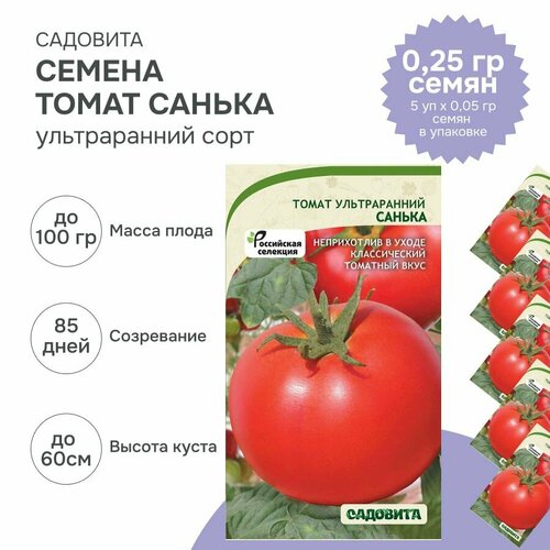 Семена низкорослых томатов Санька