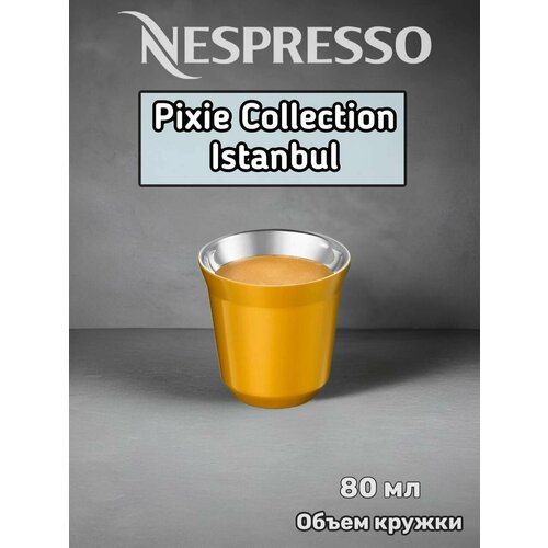 Кружка Nespresso, Pixie Collection Istanbul, 80 мл