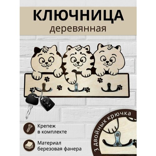 Вешалка настенная деревянная, ключница на стену деревянная