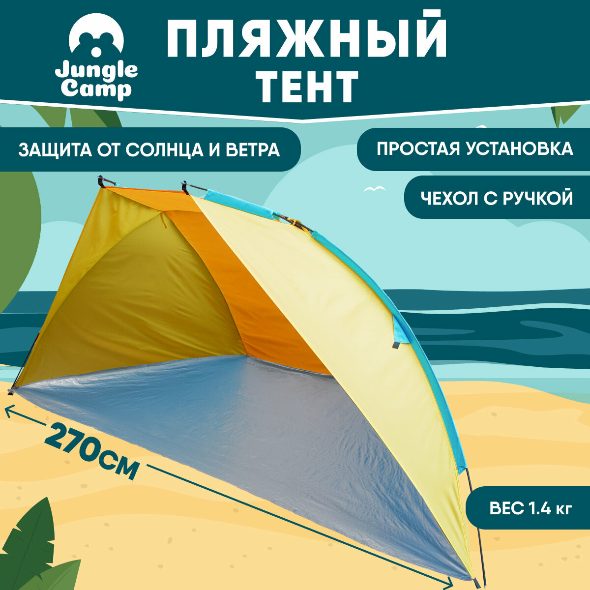 Пляжный тент Jungle Camp Caribbean Beach, цвет: желтый/оранжевый