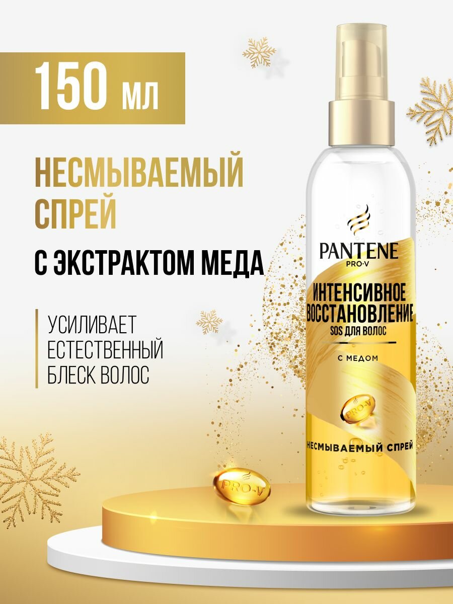 Pantene Интенсивное восстановление Спрей для волос, 155 г, 150 мл, спрей