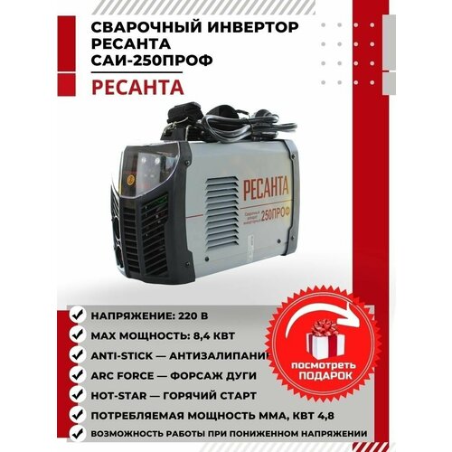 Сварочный аппарат инверторный САИ 250ПРОФ 5044700₽