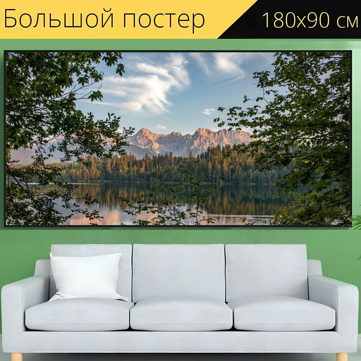 Большой постер "Озеро, горы, деревья" 180 x 90 см. для интерьера