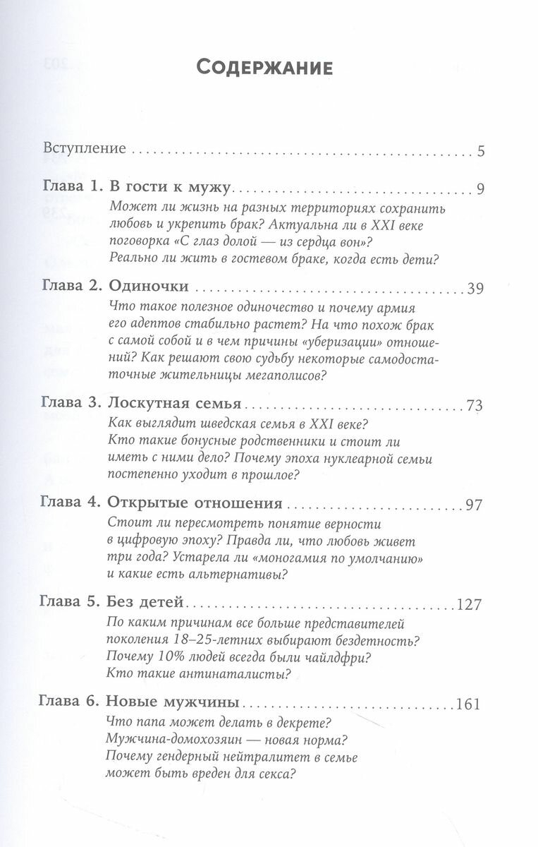 Новая семья: Гостевой брак, лоскутная семья и другие форматы отношений в современном мире - фото №17