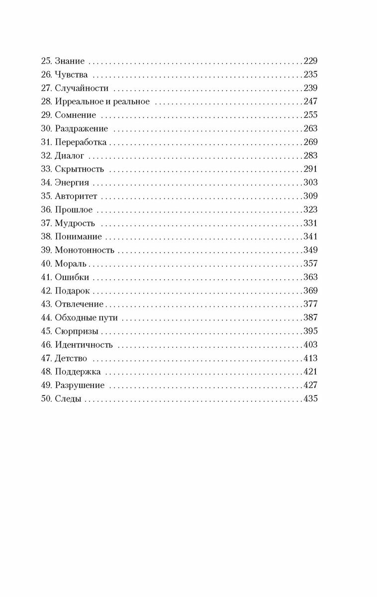 Мой внутренний ребенок хочет убивать осознанно - фото №5