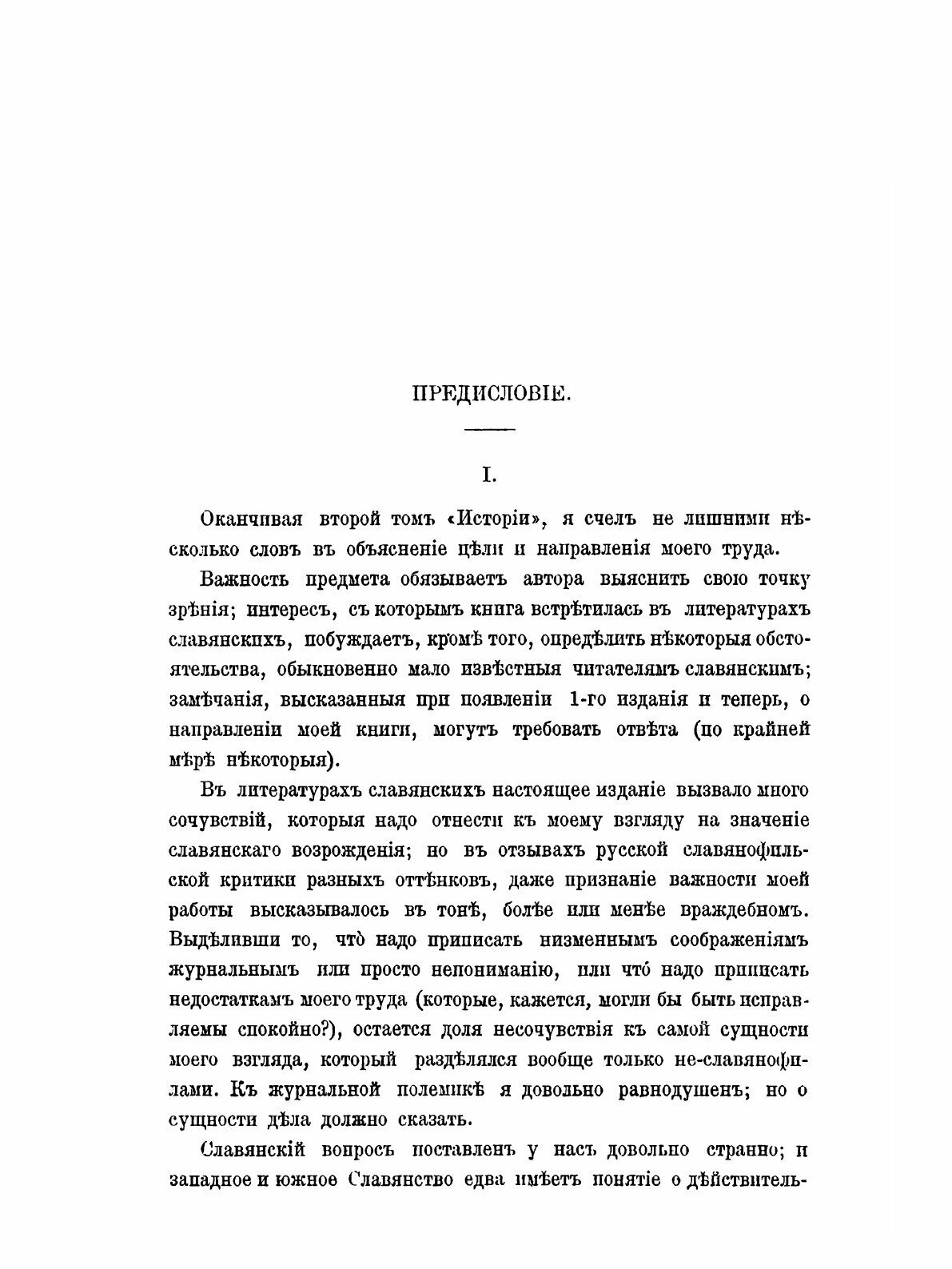 Книга История Славянских литератур А.Н, пыпина и В.Д, Спасовича, том 2 - фото №5
