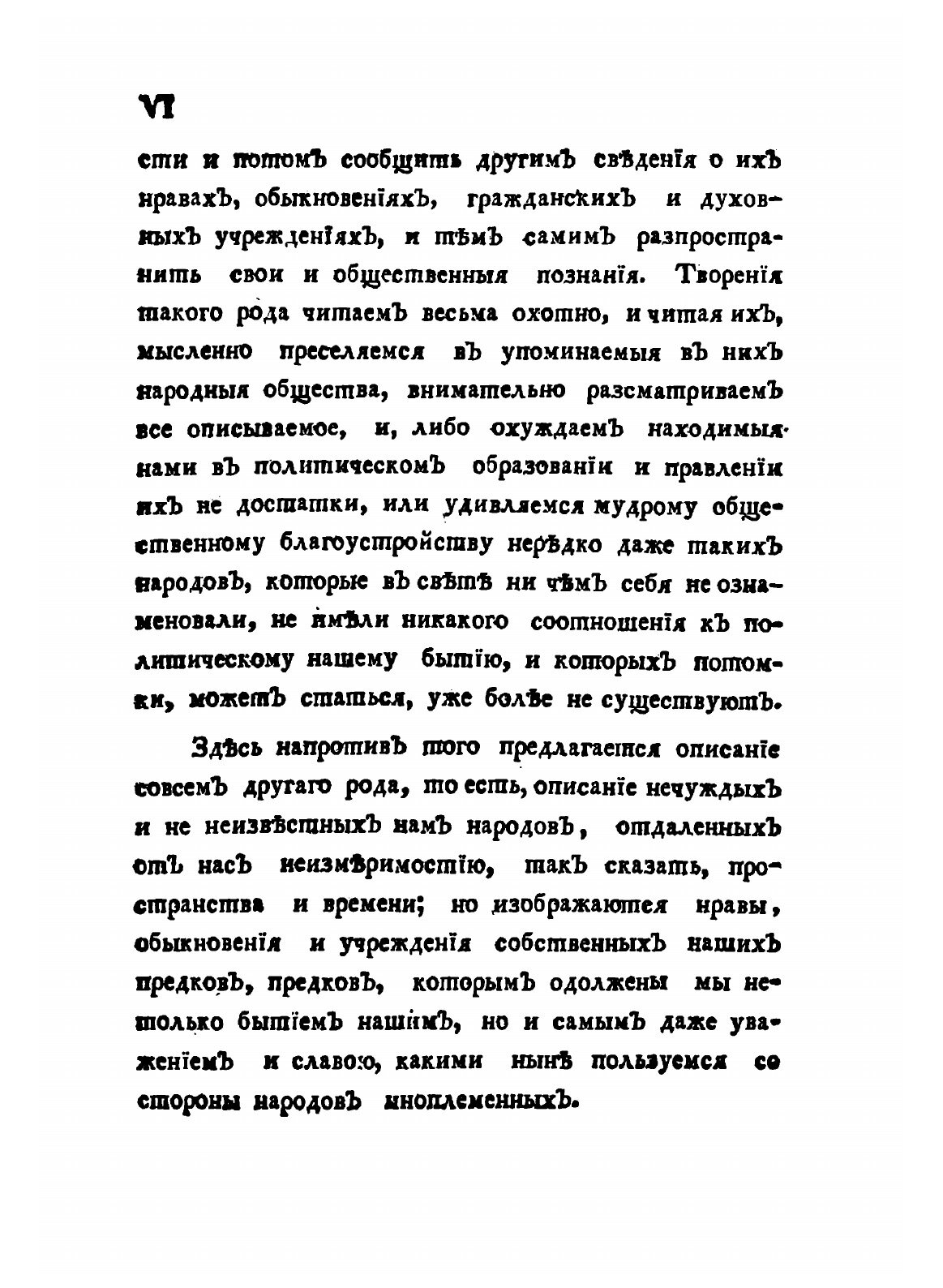 Книга Опыт повествования о древностях русских. Части 1-2 - фото №5