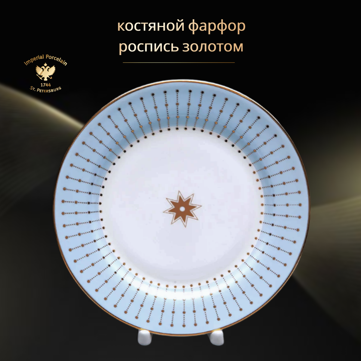 Тарелка. Императорский фарфоровый завод. Форма "Стандартная - 2", рисунок "Азур". 200 мм.
