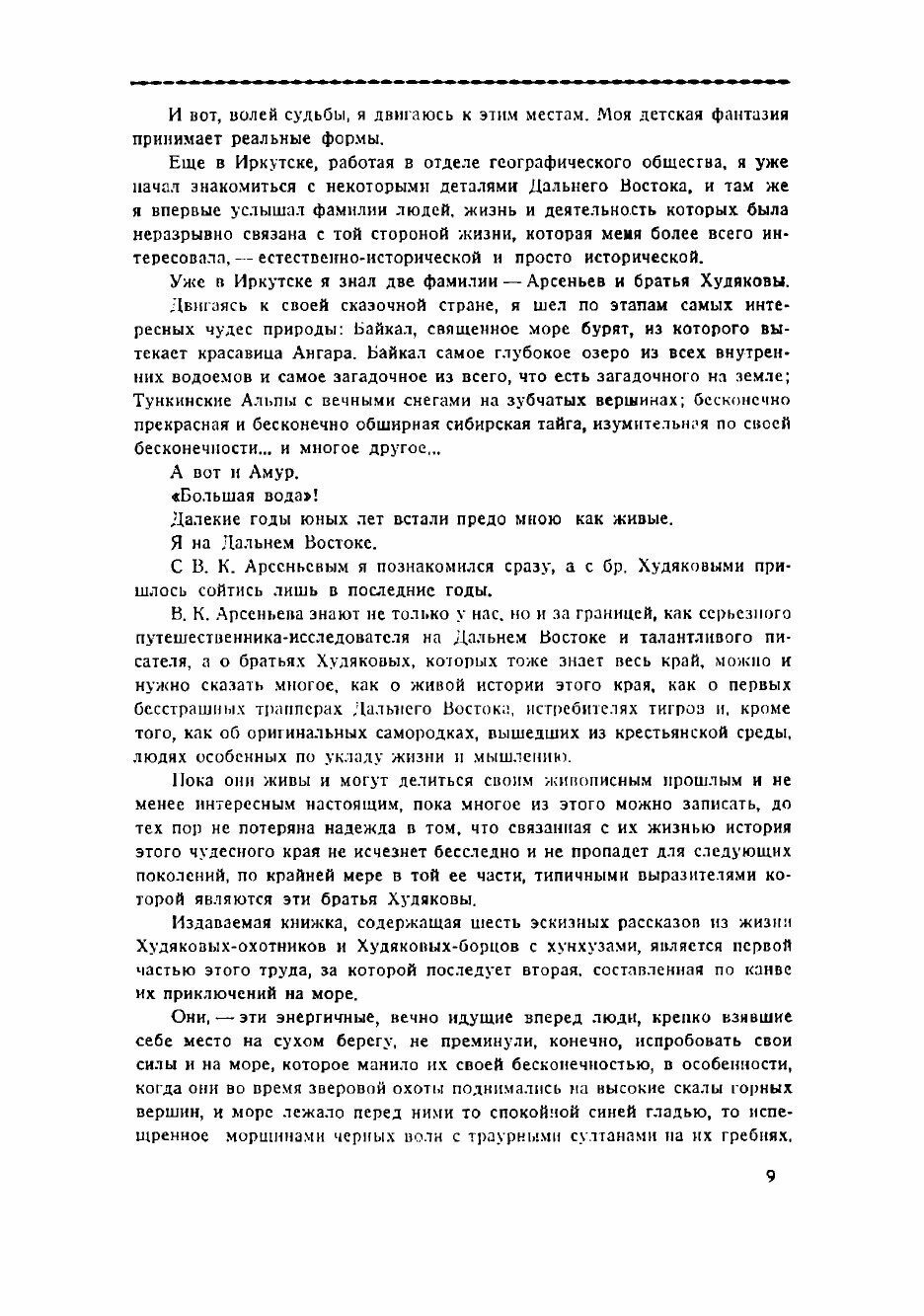 Книга Братья Худяковы (Яковлев Сергей Иванович) - фото №7