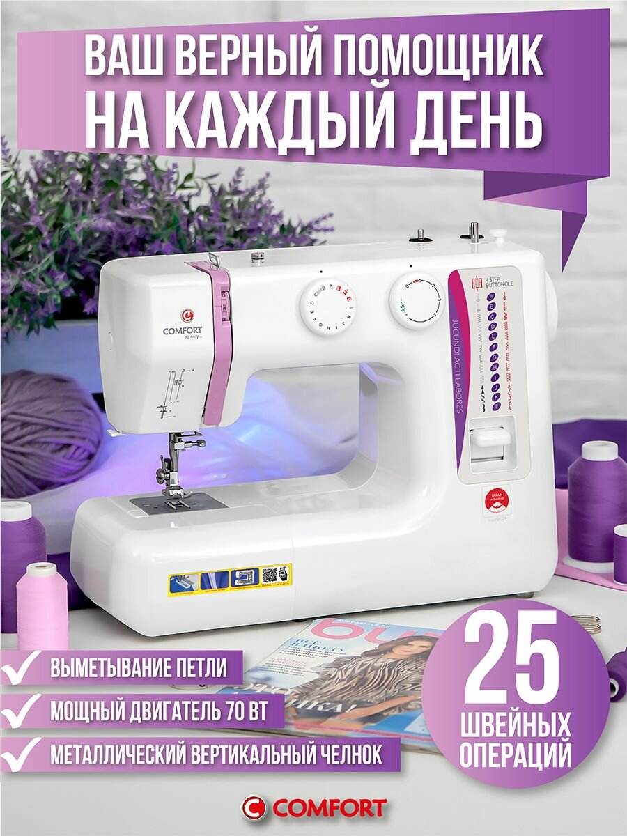 Швейная машина Comfort - фото №18