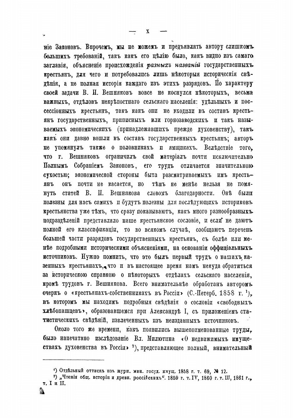 Книга Крестьяне в царствование Императрицы Екатерины II - фото №8