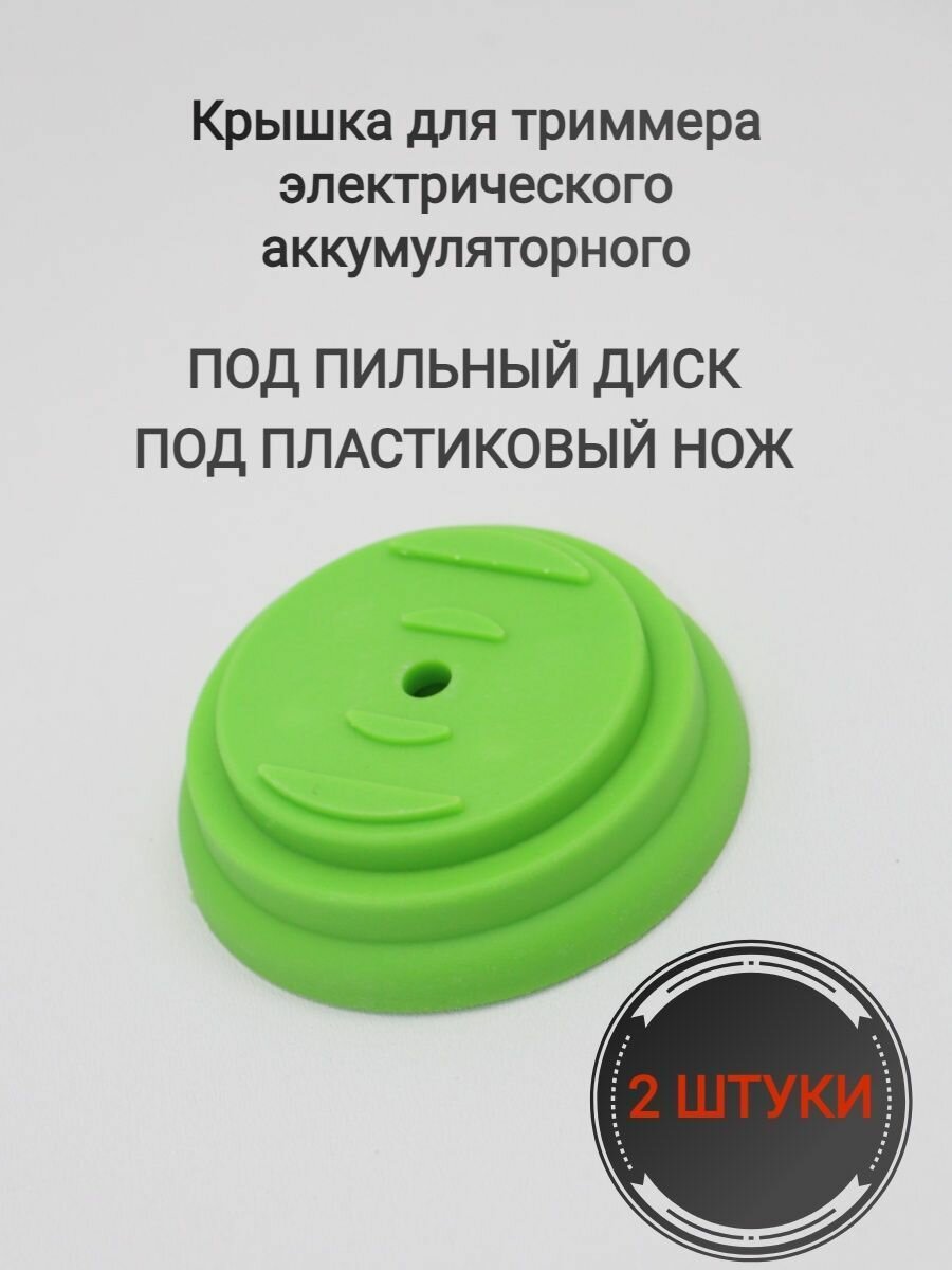 фото Крышка головки триммера пластиковая под ножи и диски