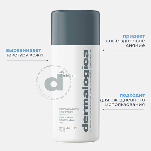 Dermalogica Мягкий эксфолиант для лица Daily Microfoliant 7420₽