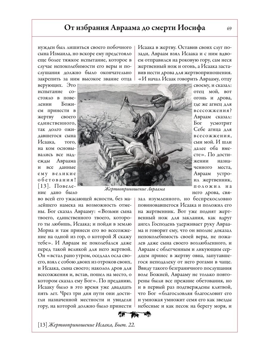 Толковая Библия. Руководство к библейской истории Ветхого и Нового завета - фото №18
