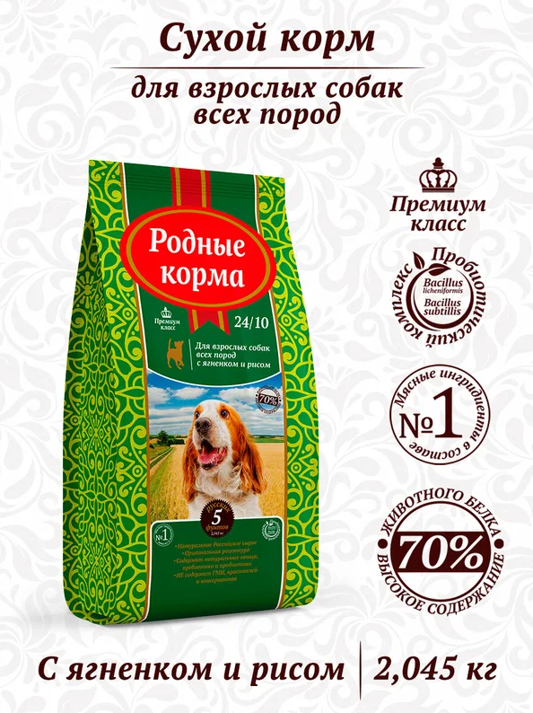 Сухой корм для собак Родные корма при чувствительном пищеварении, ягненок, с рисом 1 уп. х 1 шт. х 2.045 кг