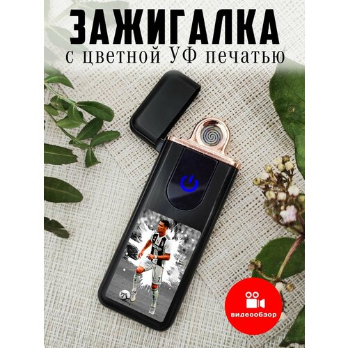 Зажигалка сенсорная с USB зарядкой Футболист Криштиану Роналду