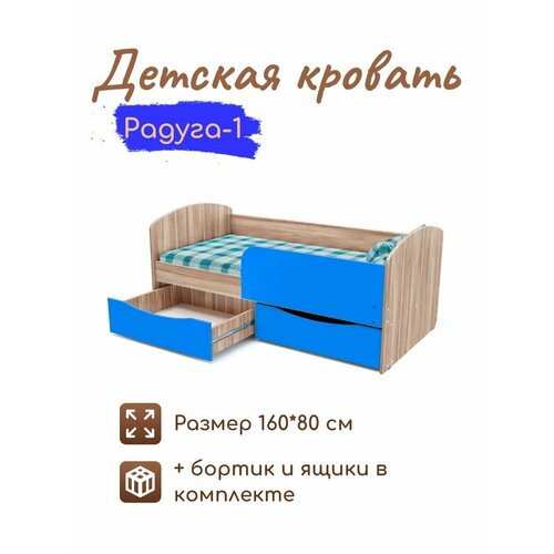 Детская кровать Радуга-1 ориноко корпус/синий