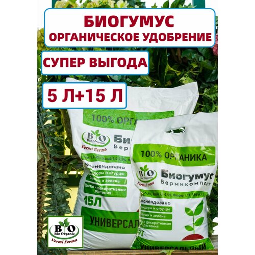 Биогумус универсальный органический Bio Organic