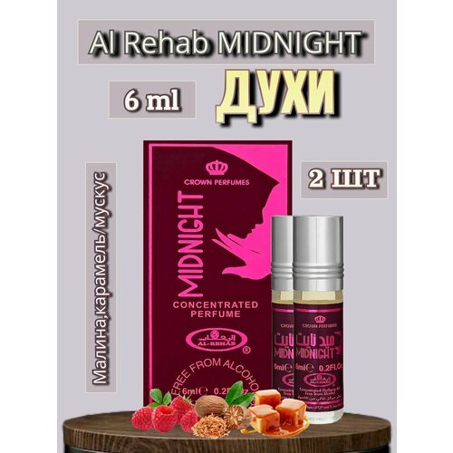 Арабские масляные духи Al-Rehab Midnight 6 ml 2 шт арабские масляные духи al rehab midnight 6 ml 3 шт