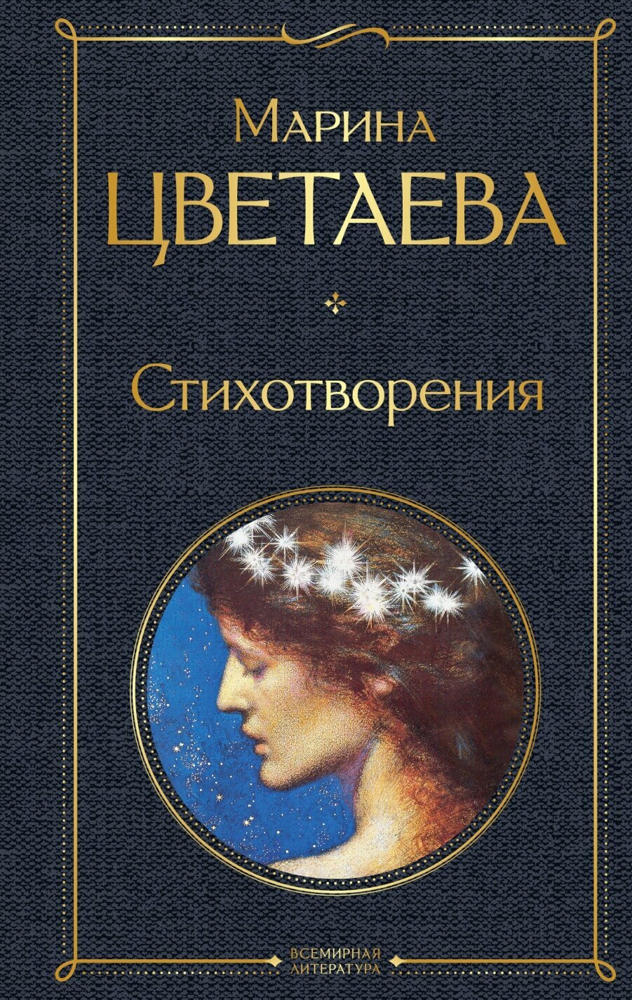 Книга Стихотворения (Цветаева Марина Ивановна) - фото №1