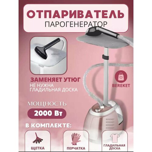 Парогенератор отпариватель для одежды 2000 Вт 633800₽