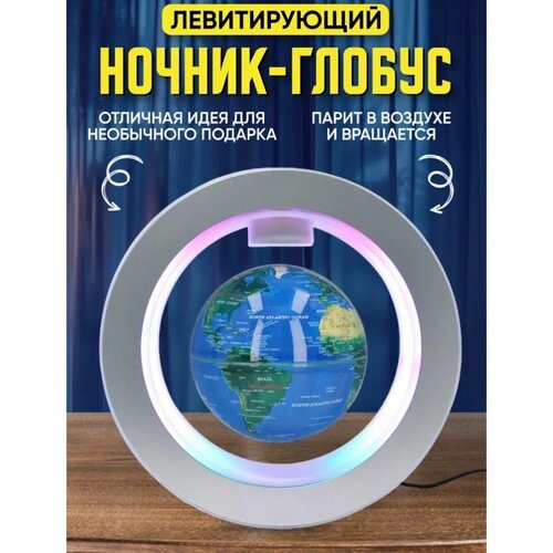 Ночник Магнитный Глобус / Ночник для сна