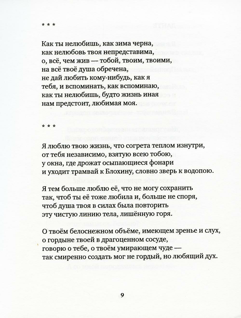 Разум слов (Гандельсман Владимир Аркадьевич) - фото №5