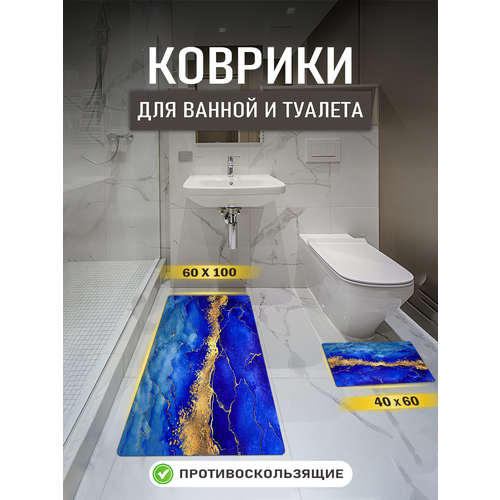 Противоскользящие коврики для ванной и туалета 2 штуки 1150₽