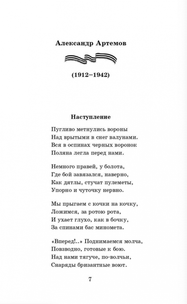 "Нам было только по двадцать лет..." Стихи поэтов, павших на Великой Отечественной войне - фото №4