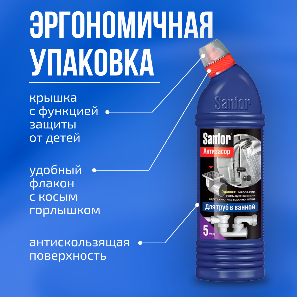 Средство для прочистки труб Sanfor Антизасор для труб в ванной, 0,75 л - фото №17