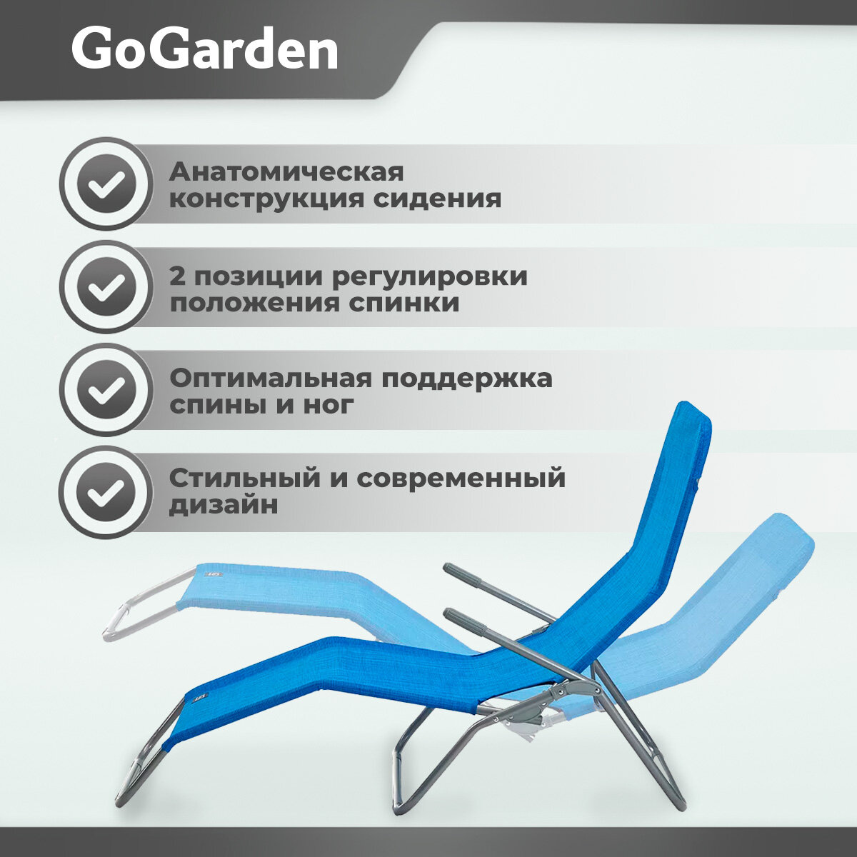 Шезлонг складной Gogarden COMFY, садовый,143х60х97 см (50317)