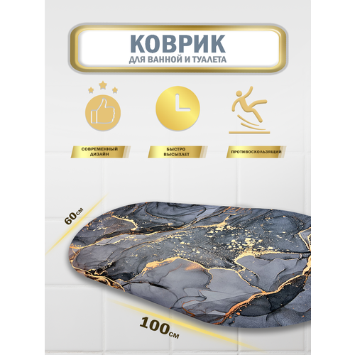 Коврик для ванной противоскользящий 60100 см 950₽