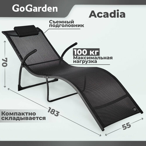 Шезлонг Go Garden Acadia, 183х55х70 см, до 100 кг