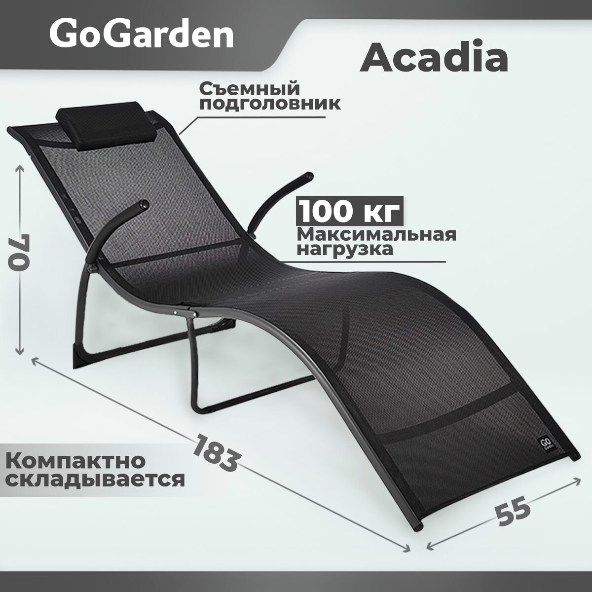 Шезлонг Go Garden Acadia 183х55х70 см до 100 кг