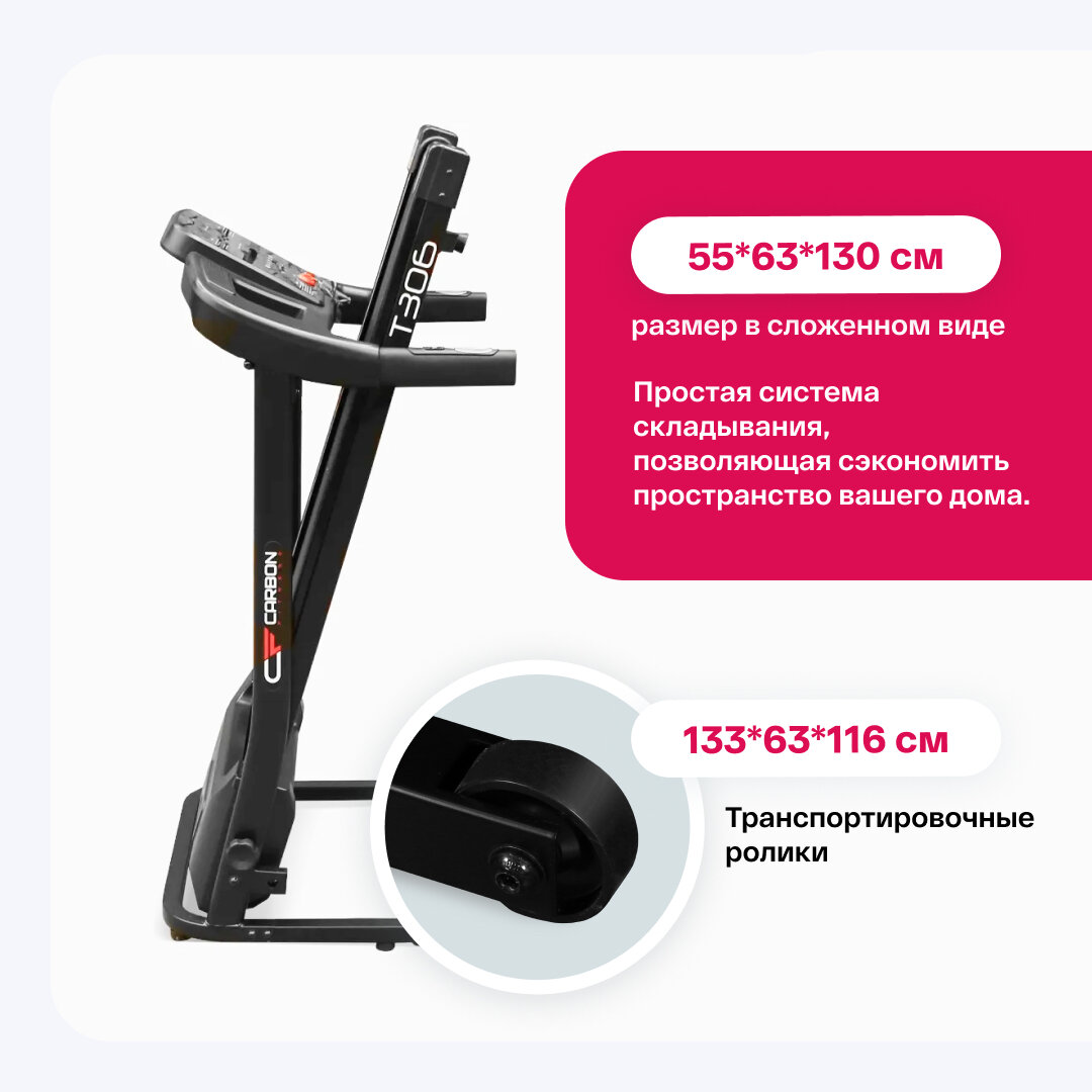 Беговая дорожка электрическая CARBON FITNESS T306 складная компактная для дома, до 120 кг