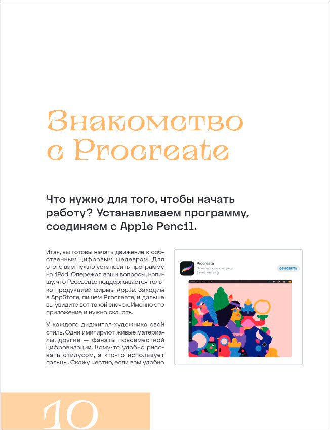 Рисуем в Procreate с нуля. Полное руководство для начинающих художников - фото №17