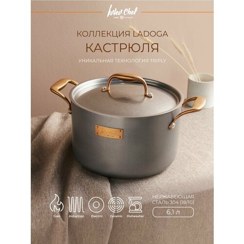 Ivlev Chef Ladoga Кастрюля 24х15см 6,1л, с нерж. крышкой, индукция, нерж. сталь 18/10