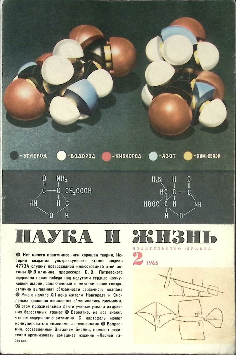 Журнал "Наука и жизнь" № 2 Москва 1965 Мягкая обл. 160 с. С ч/б илл