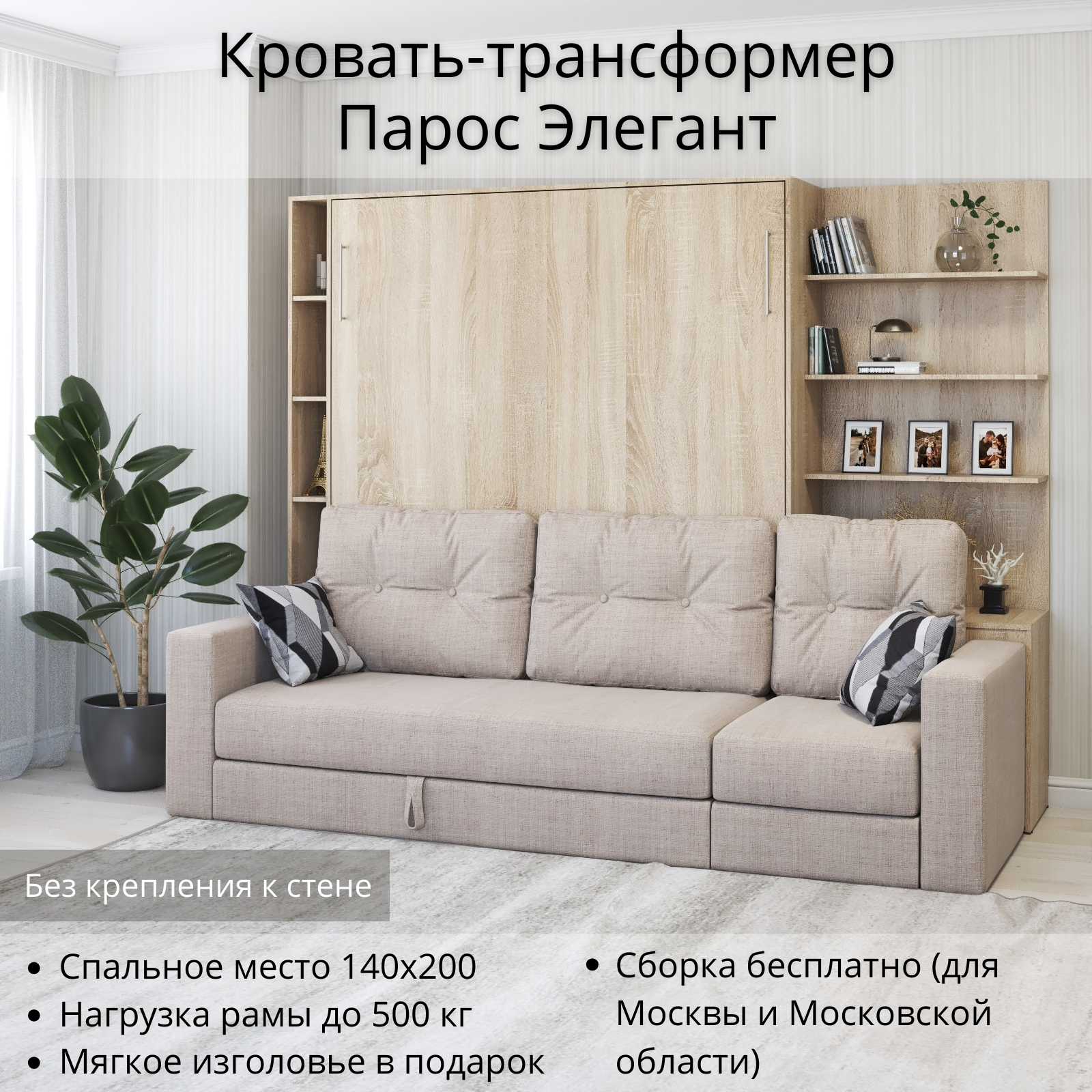 Шкаф кровать трансформер без крепления к стене, Stylint, Парос Элегант (угол справа), 140х200, ЛДСП Дуб сонома, обивка Tesla beidge