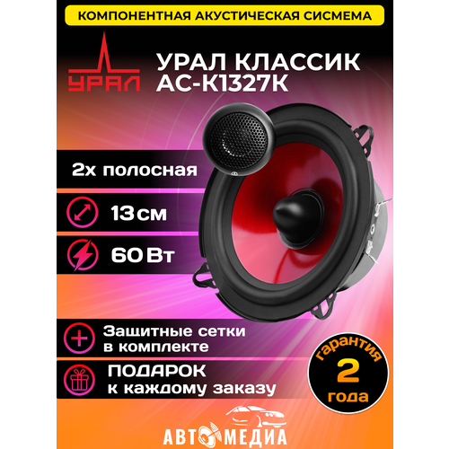 Акустическая система Ural урал классик АС-К1327К 4492₽