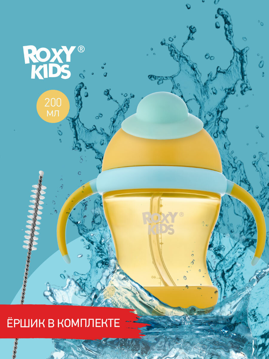 Поильник-непроливайка ROXY-KIDS с трубочкой 200 мл, цвет медовый
