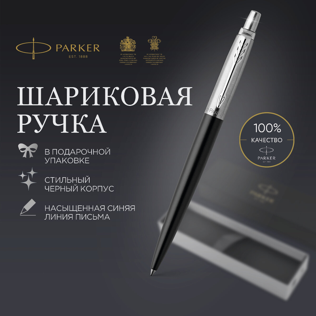 Ручка шариковая подарочная Parker Jotter Bond Street Black CT, автоматическая, корпус чёрный, серебристые детали, чернила синие, подарочный футляр