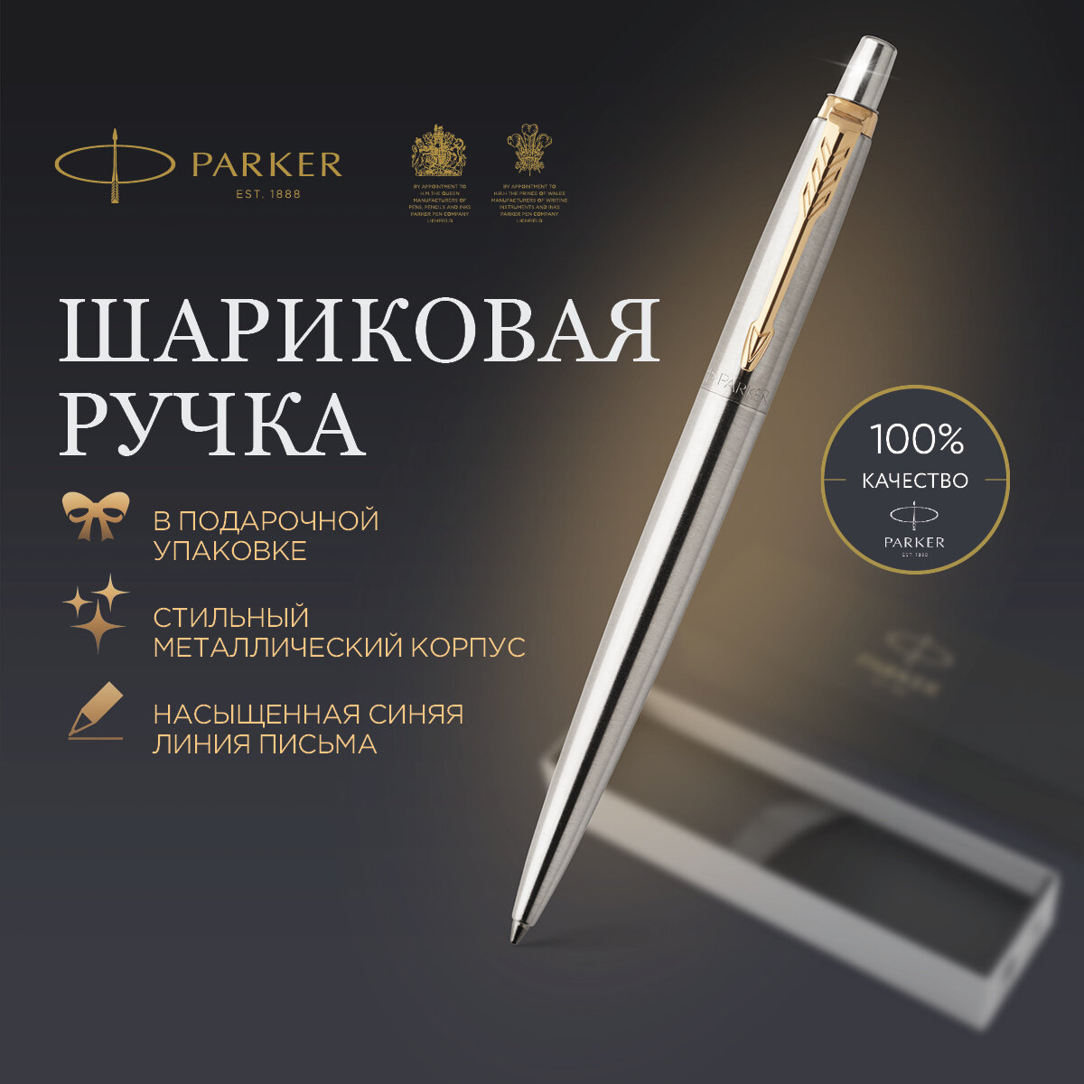 Ручка шариковая Parker "Jotter Stainless Steel GT" синяя, 1,0мм, кнопочн, подарочная упаковка