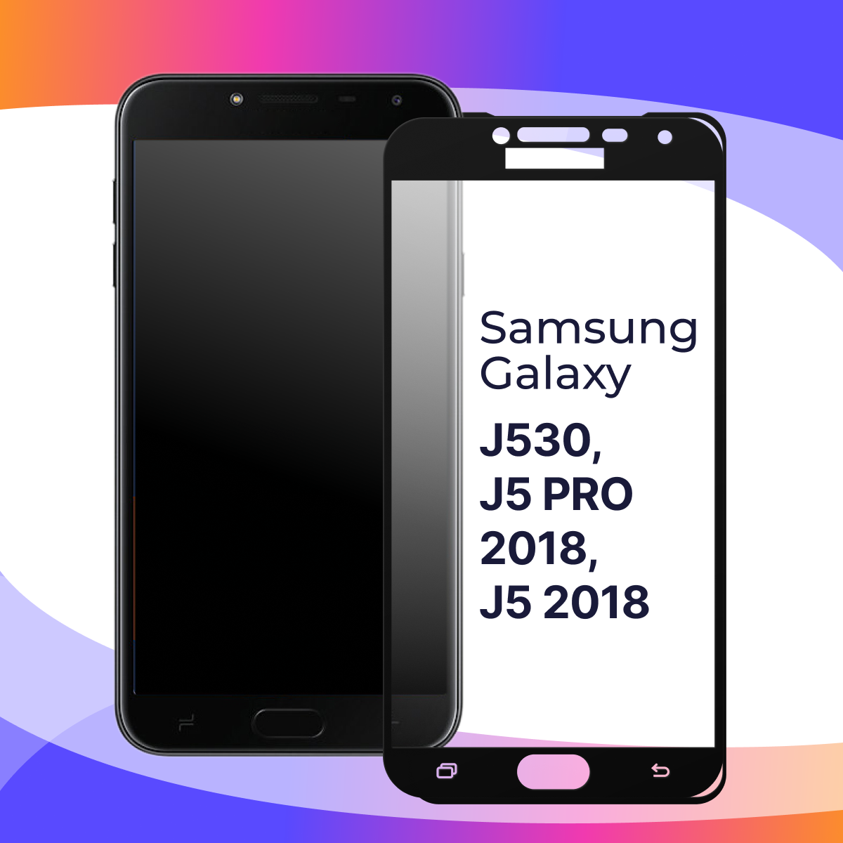 Защитное стекло для телефона Samsung Galaxy J530, J5 PRO 2018, J5 2018 / Глянцевое противоударное стекло с олеофобным покрытием на смартфон Самсунг Галакси Джи 530, Джи 5 Про 2018, Джи 5 2018
