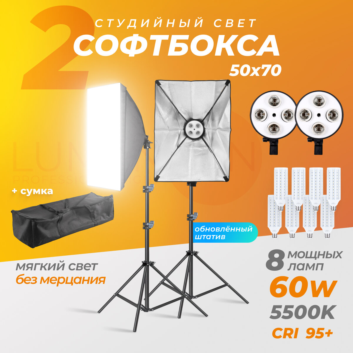 Софтбокс 2шт с мощными лампами 60w 5500K 8шт.