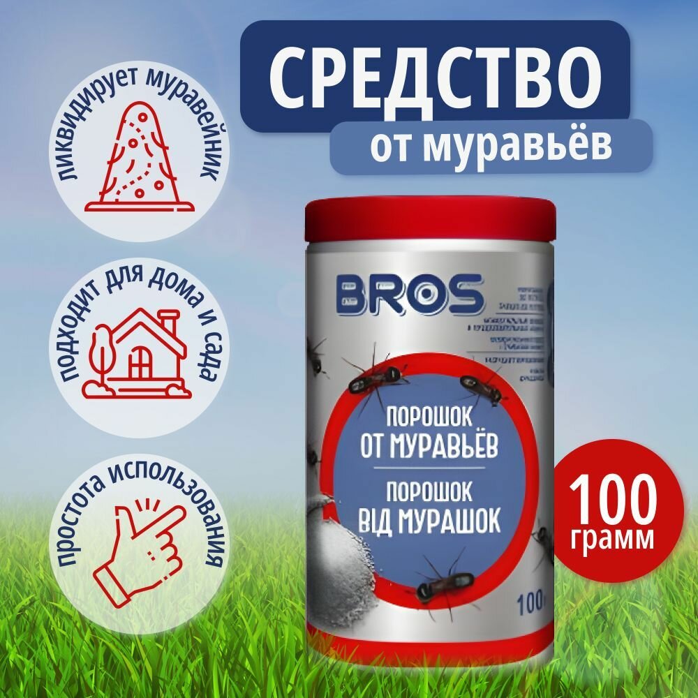 Средство против муравьев BROS 100 гр
