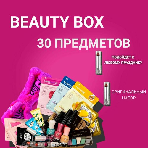 Набор подарочный - Beauty Box 30 предметов mir beauty box подарочный набор mir beauty box 15 предметов