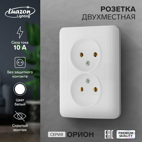 Розетка двухместная Luazon Lighting Орион, 10 А, скрытая, без з/к, белая розетка венера 10 а двухместная скрытая без з к керамика белая